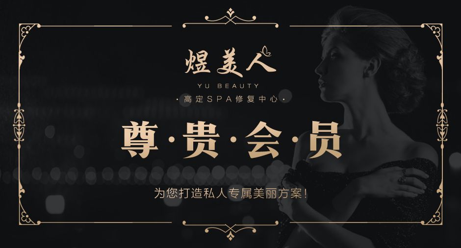 尊贵会员